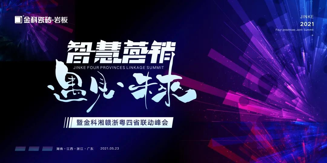 智慧营销·遇见未来——奶茶视频APP下载污湘赣浙粤四省联动财富峰会，亮剑宜春！